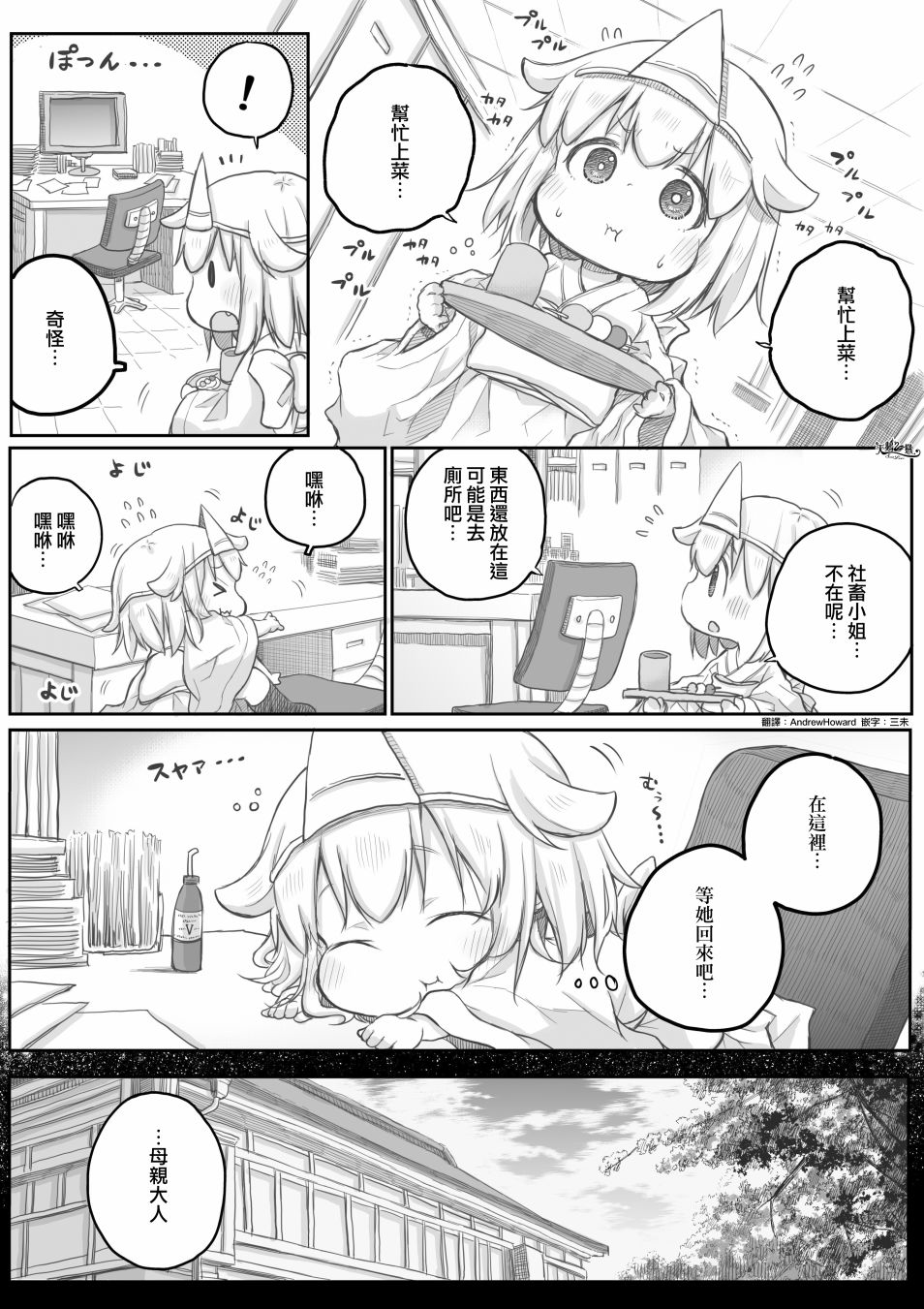 社畜小姐想被幽灵幼女治愈韩漫全集-第21话无删减无遮挡章节图片 