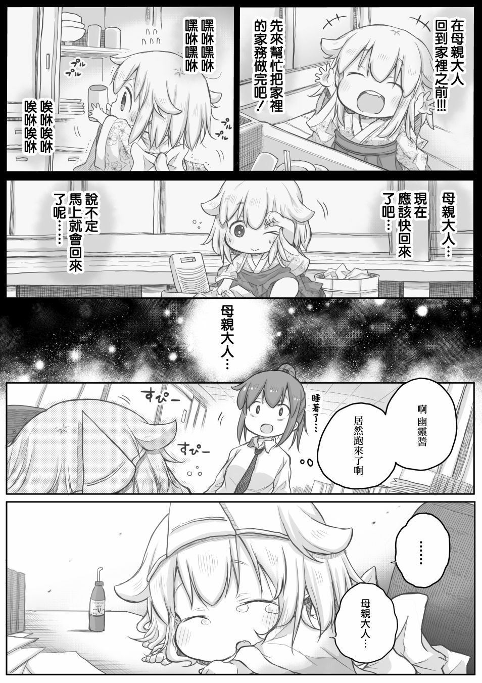 社畜小姐想被幽灵幼女治愈韩漫全集-第21话无删减无遮挡章节图片 