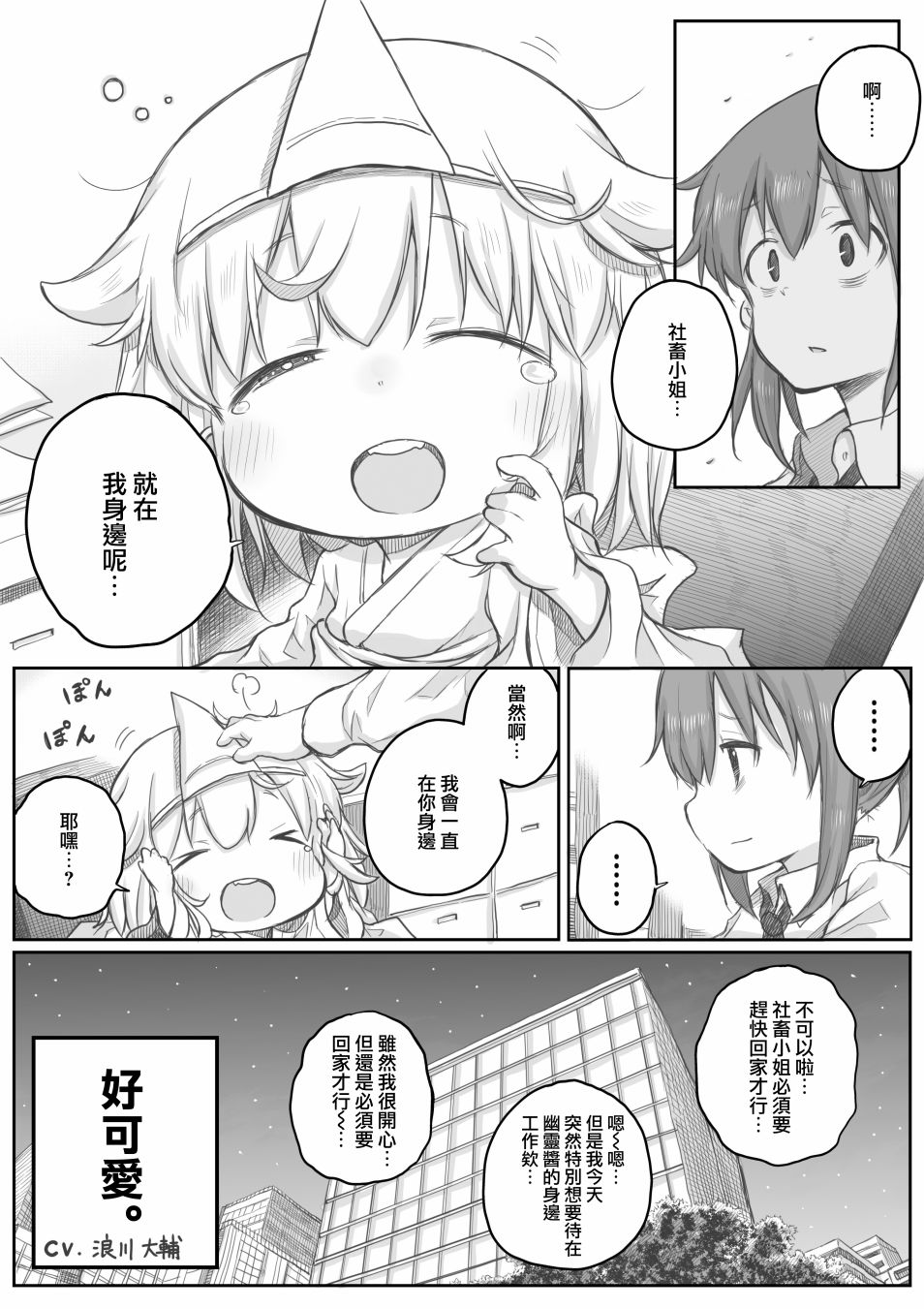 社畜小姐想被幽灵幼女治愈韩漫全集-第21话无删减无遮挡章节图片 