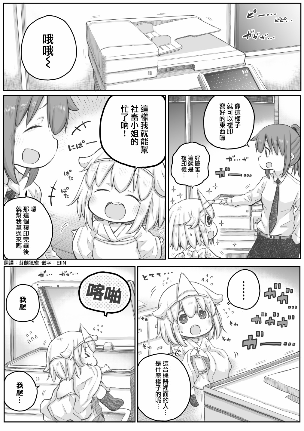 社畜小姐想被幽灵幼女治愈韩漫全集-第23话无删减无遮挡章节图片 