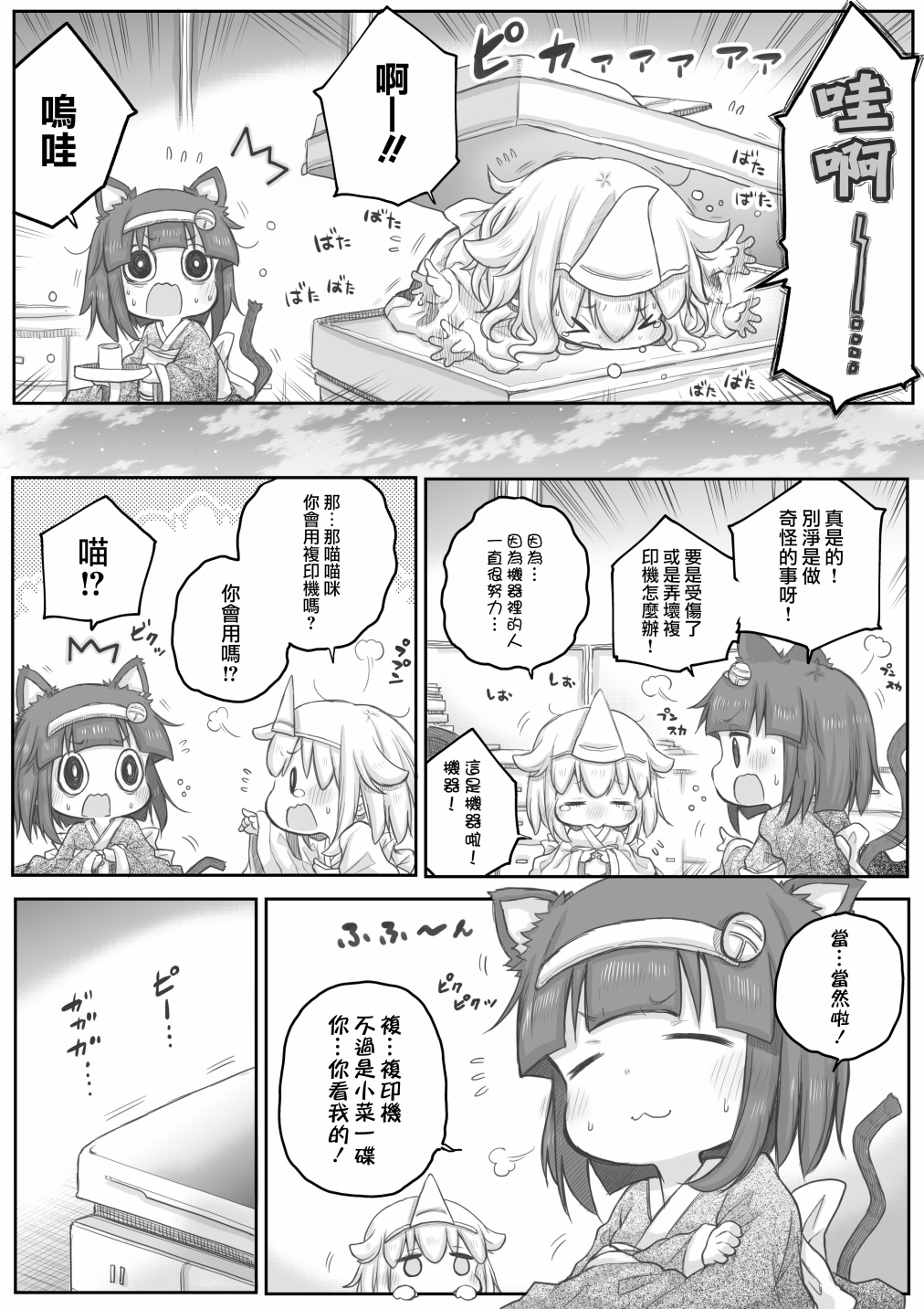 社畜小姐想被幽灵幼女治愈韩漫全集-第23话无删减无遮挡章节图片 