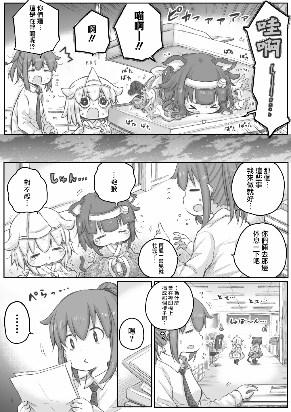 社畜小姐想被幽灵幼女治愈韩漫全集-第23话无删减无遮挡章节图片 