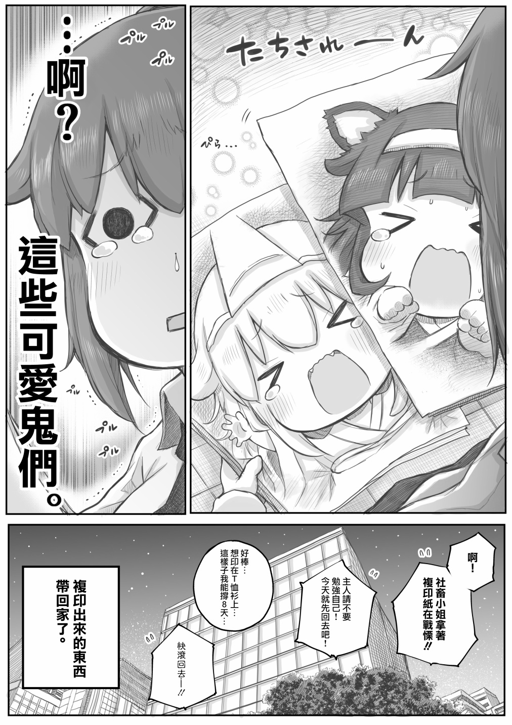 社畜小姐想被幽灵幼女治愈韩漫全集-第23话无删减无遮挡章节图片 