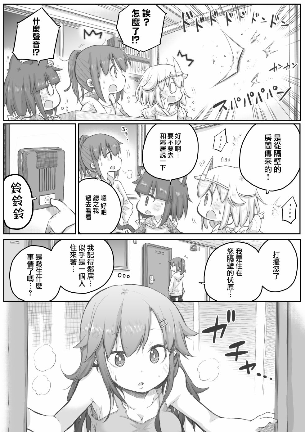 社畜小姐想被幽灵幼女治愈韩漫全集-第24话无删减无遮挡章节图片 