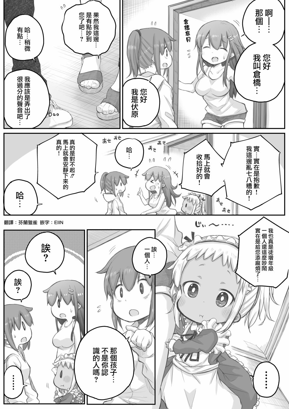 社畜小姐想被幽灵幼女治愈韩漫全集-第24话无删减无遮挡章节图片 