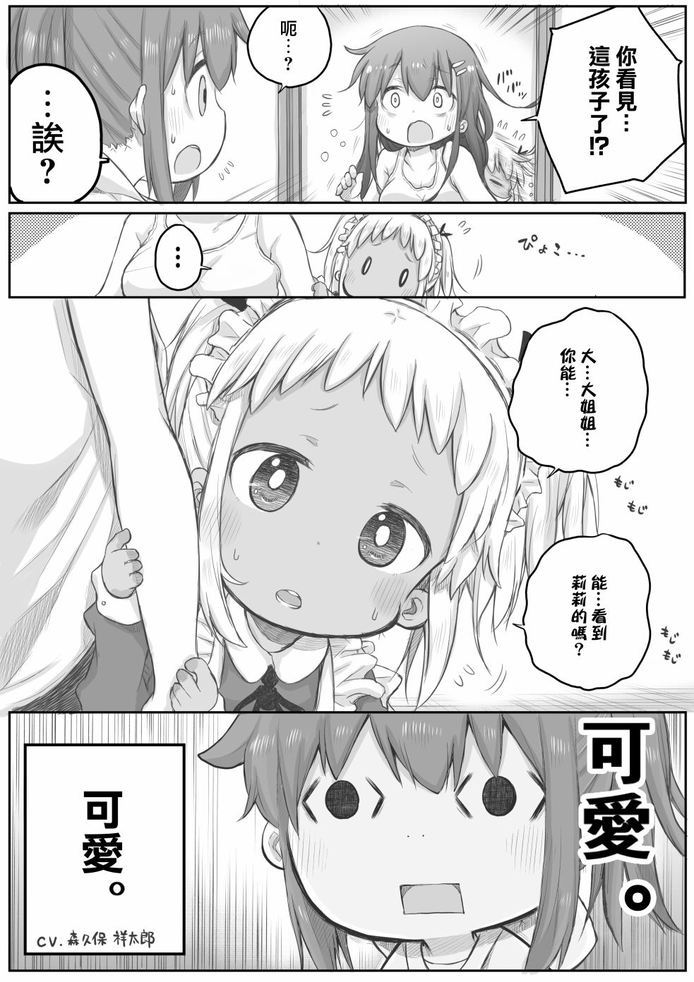 社畜小姐想被幽灵幼女治愈韩漫全集-第24话无删减无遮挡章节图片 