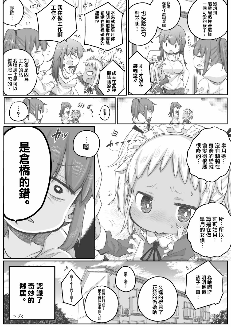 社畜小姐想被幽灵幼女治愈韩漫全集-第24话无删减无遮挡章节图片 