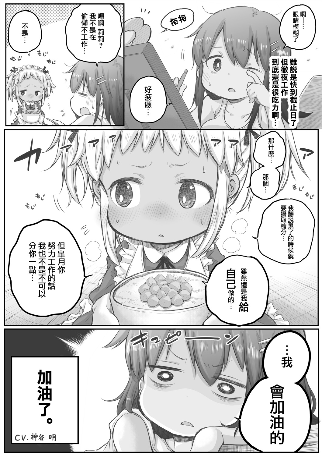 社畜小姐想被幽灵幼女治愈韩漫全集-第25话无删减无遮挡章节图片 
