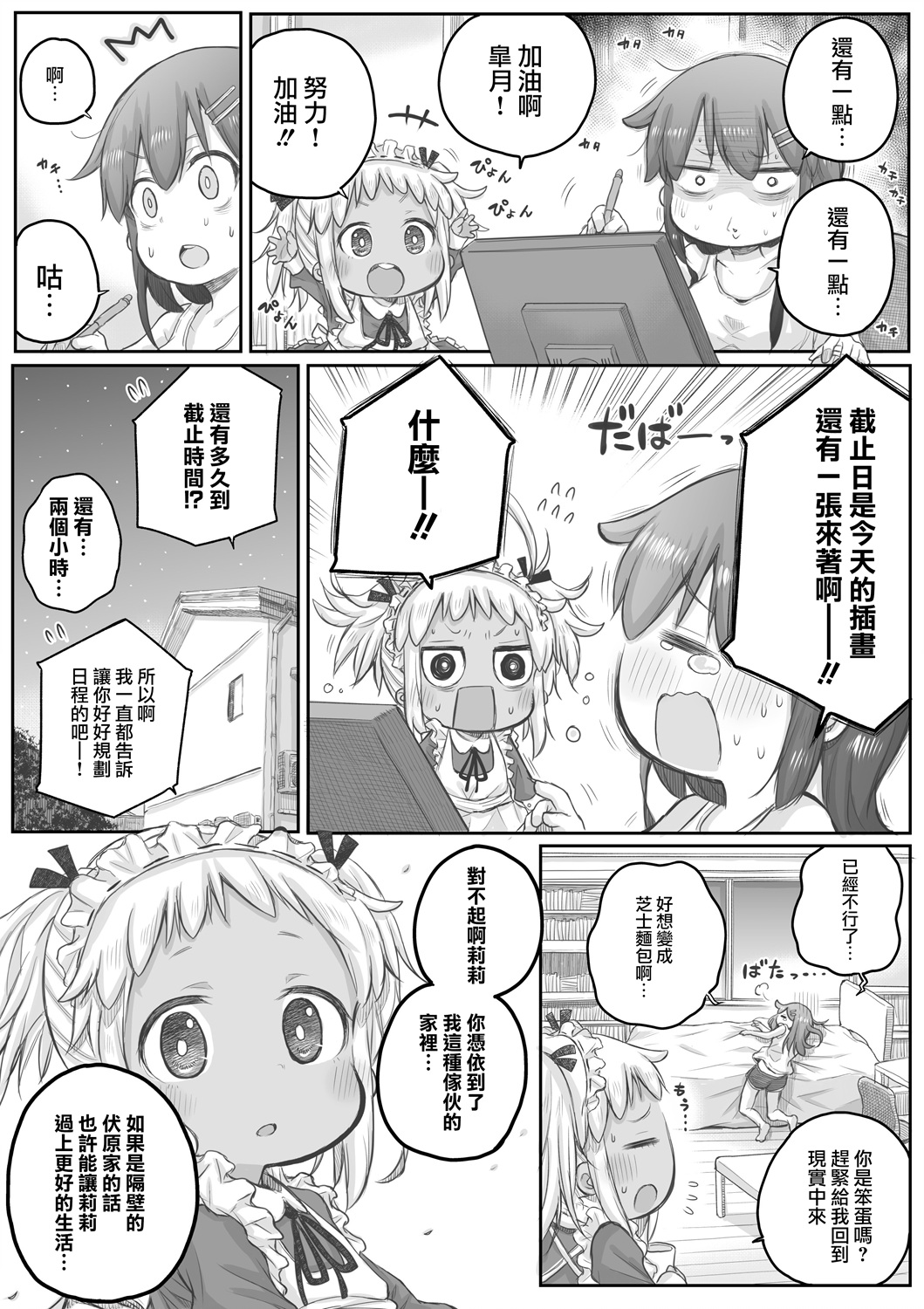 社畜小姐想被幽灵幼女治愈韩漫全集-第25话无删减无遮挡章节图片 
