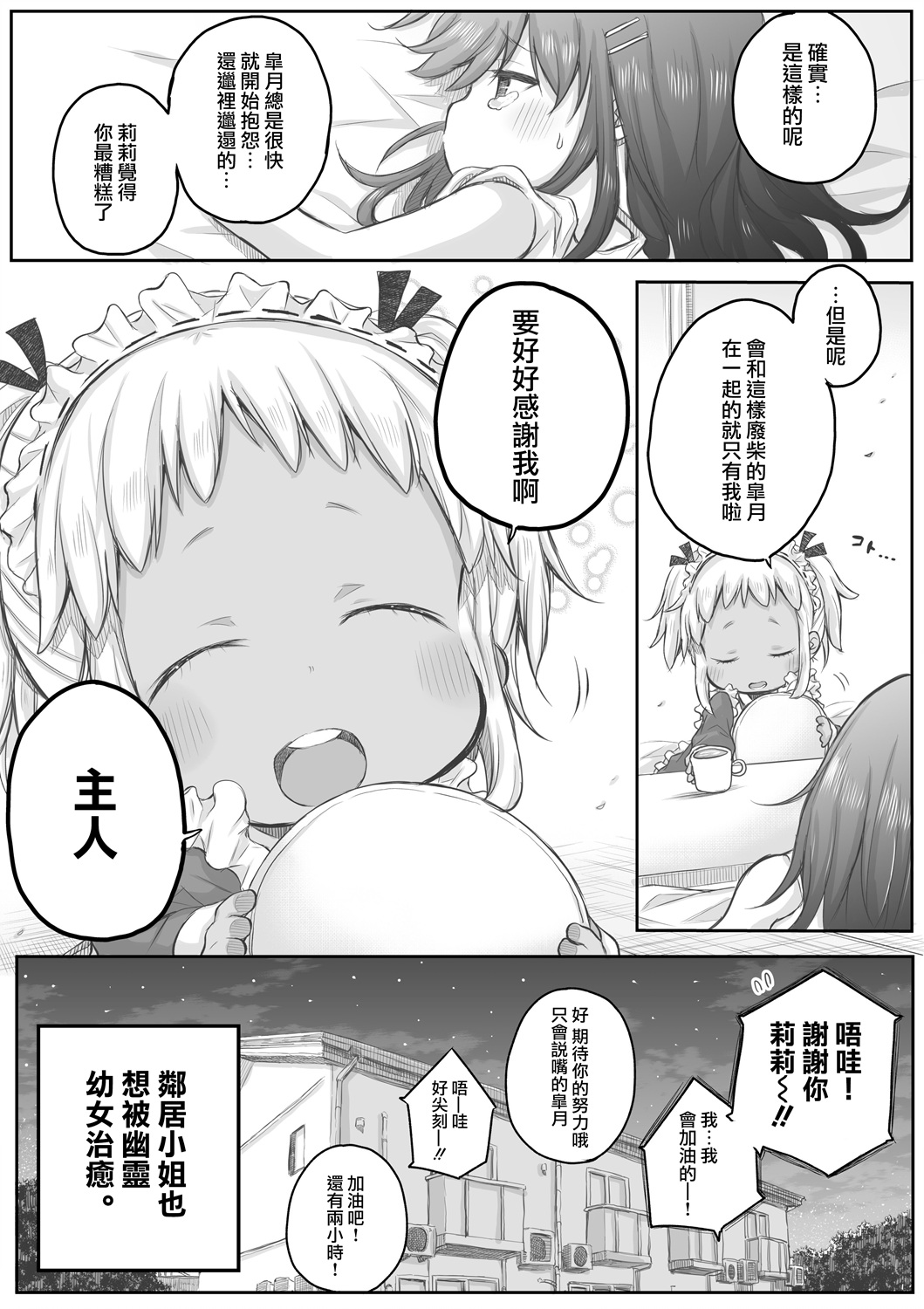 社畜小姐想被幽灵幼女治愈韩漫全集-第25话无删减无遮挡章节图片 