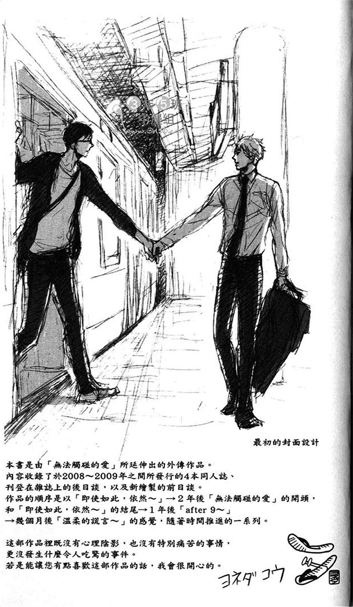 即使如此 依然温柔地相恋韩漫全集-全一卷无删减无遮挡章节图片 
