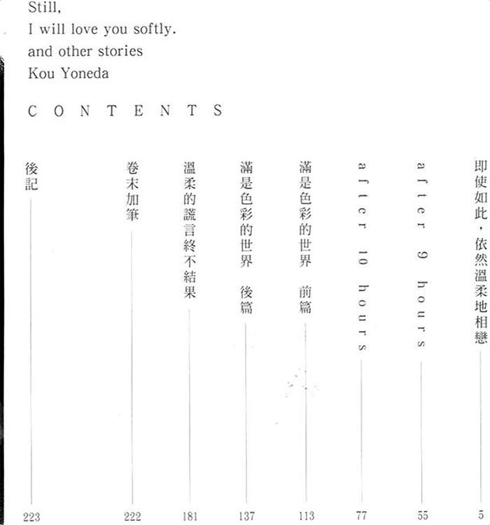即使如此 依然温柔地相恋韩漫全集-全一卷无删减无遮挡章节图片 