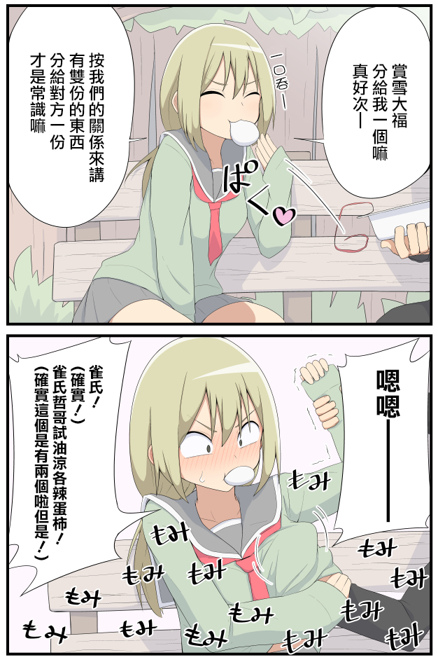 当场沦陷的真由理酱韩漫全集-01话无删减无遮挡章节图片 