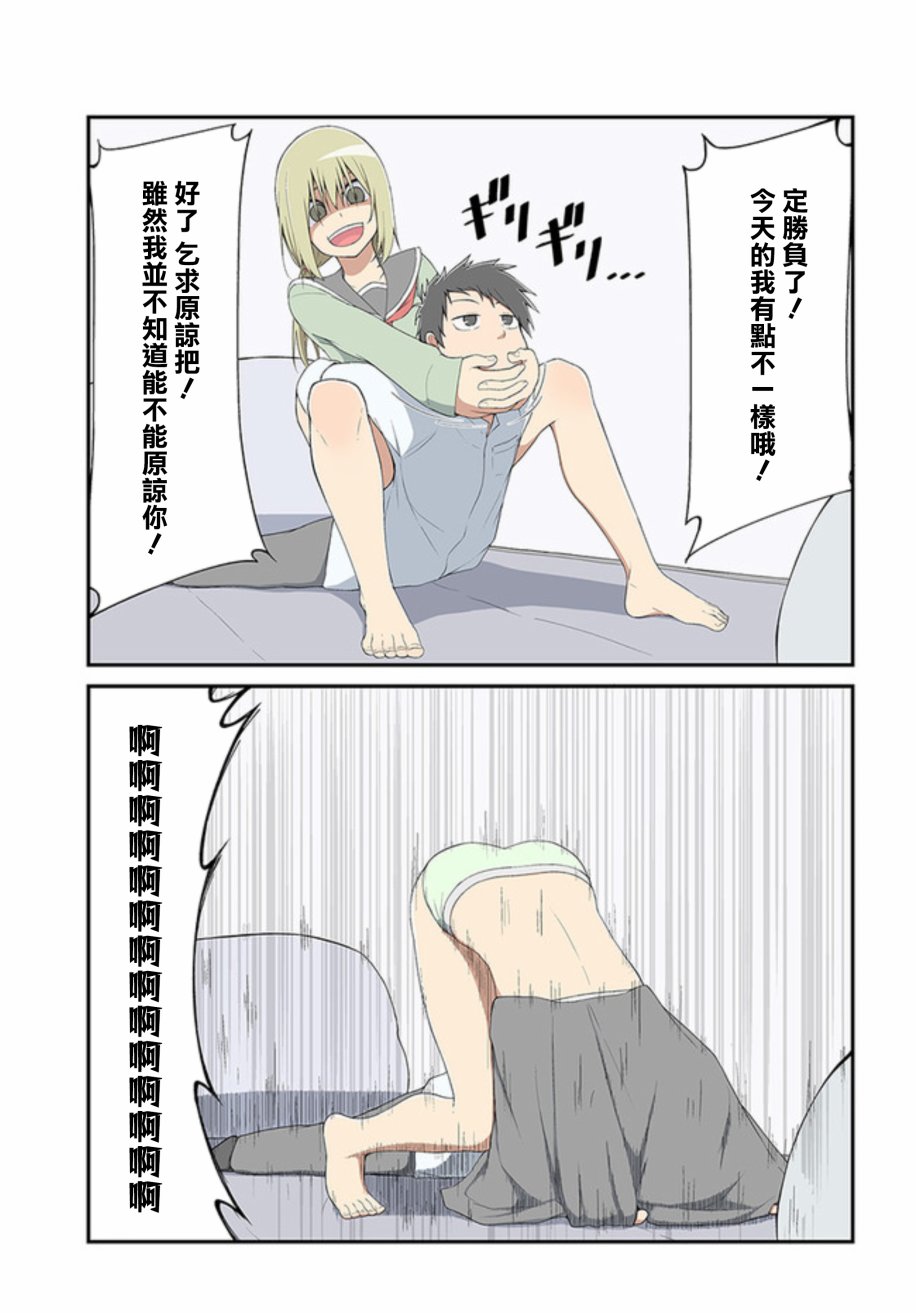 当场沦陷的真由理酱韩漫全集-第04话无删减无遮挡章节图片 