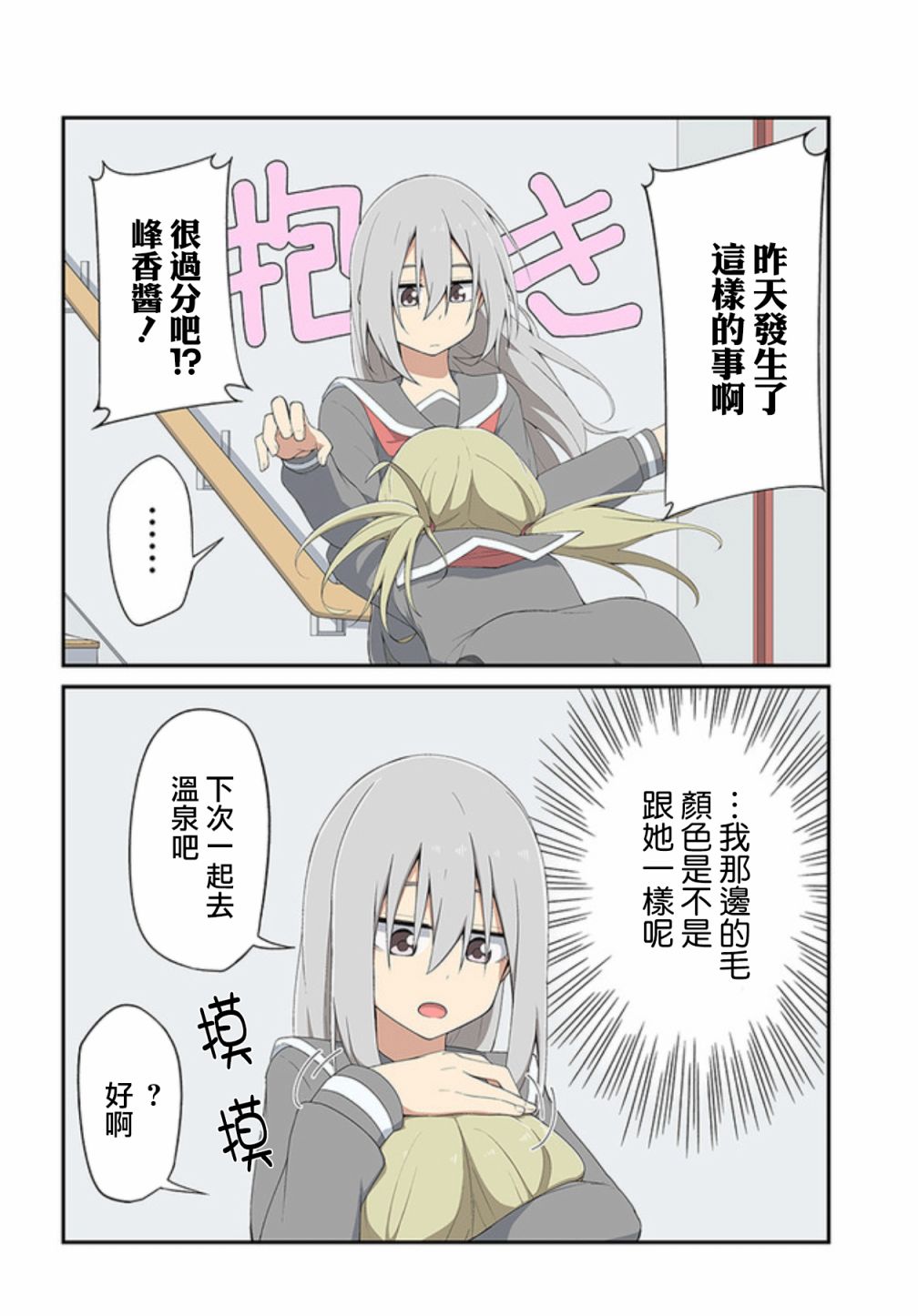 当场沦陷的真由理酱韩漫全集-第05话无删减无遮挡章节图片 