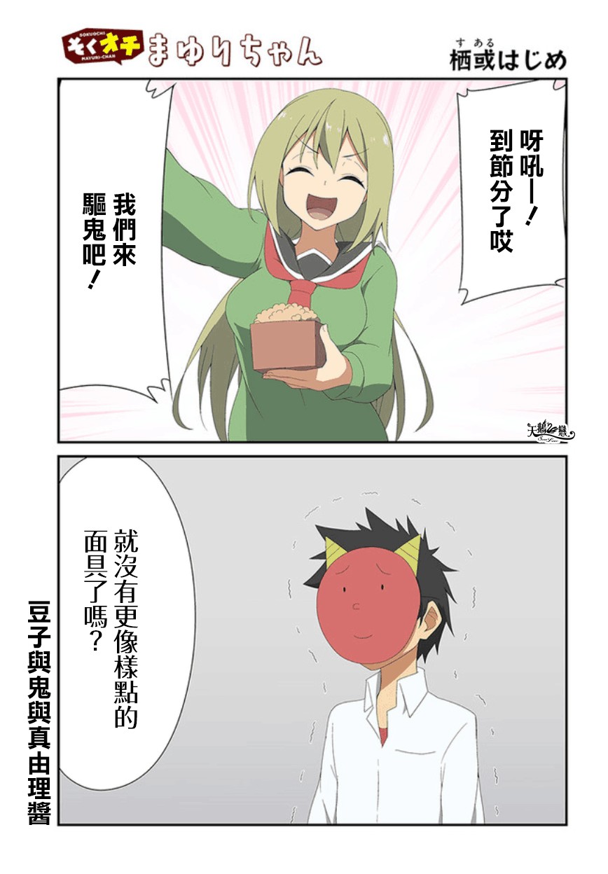 当场沦陷的真由理酱韩漫全集-第21话无删减无遮挡章节图片 