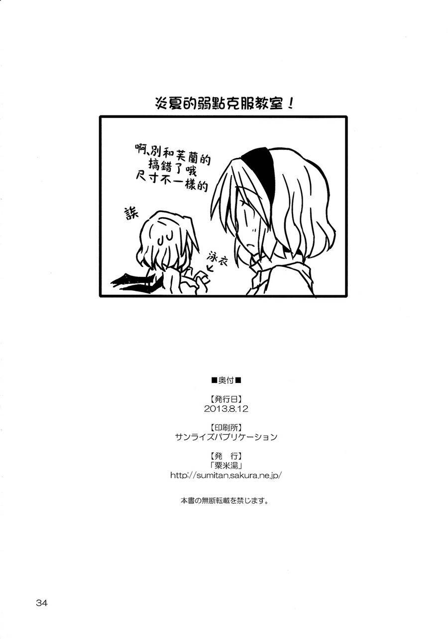 炎夏的弱点克服教室!!韩漫全集-全一话无删减无遮挡章节图片 