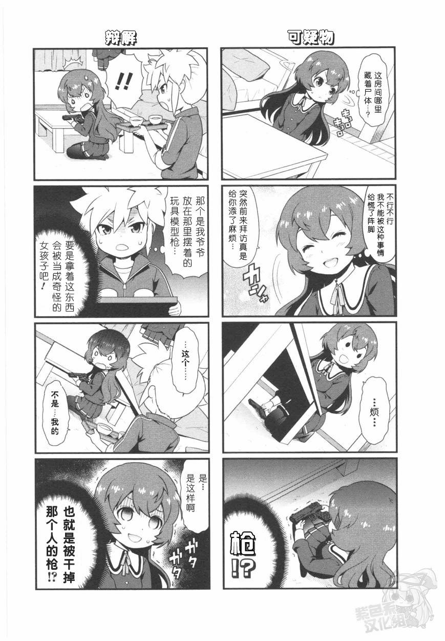 恶之秘密结社韩漫全集-第01话无删减无遮挡章节图片 