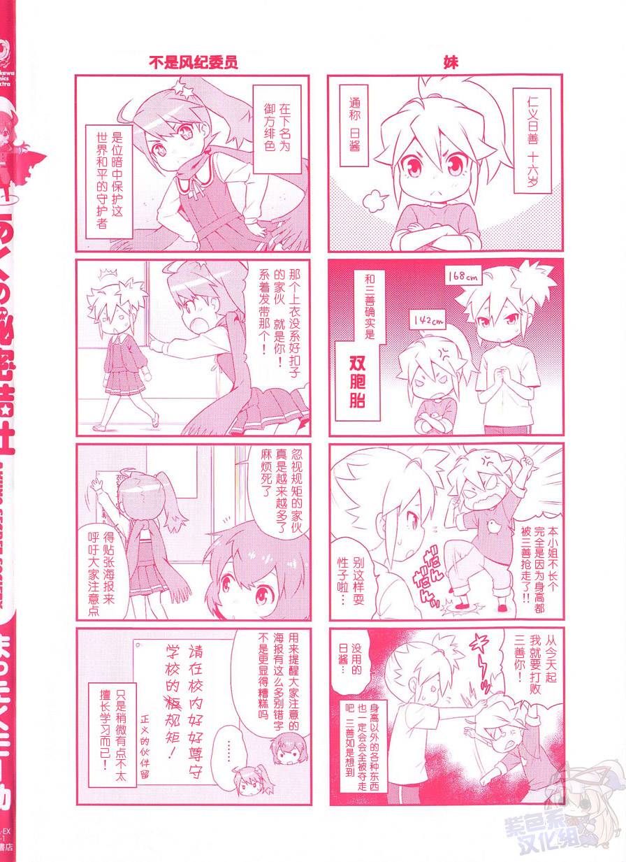 恶之秘密结社韩漫全集-第01话无删减无遮挡章节图片 