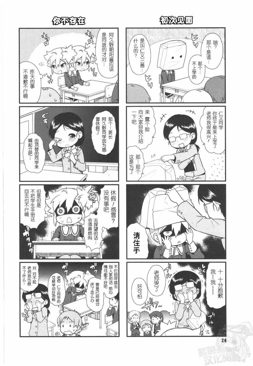 恶之秘密结社韩漫全集-第03话无删减无遮挡章节图片 