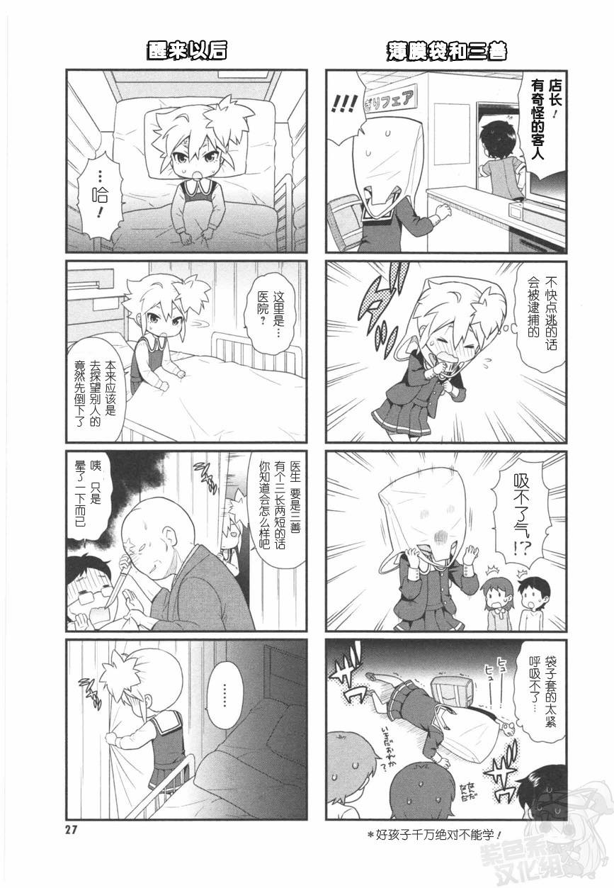 恶之秘密结社韩漫全集-第03话无删减无遮挡章节图片 