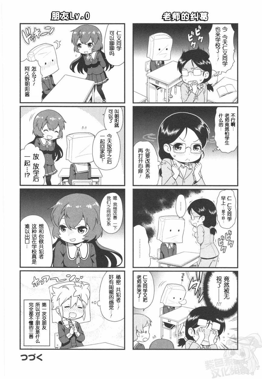 恶之秘密结社韩漫全集-第03话无删减无遮挡章节图片 