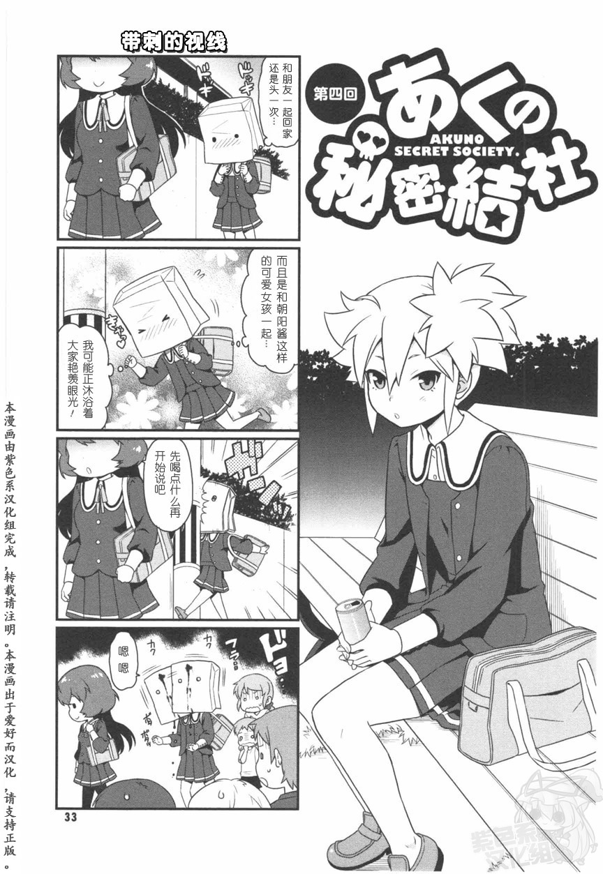 恶之秘密结社韩漫全集-第04话无删减无遮挡章节图片 