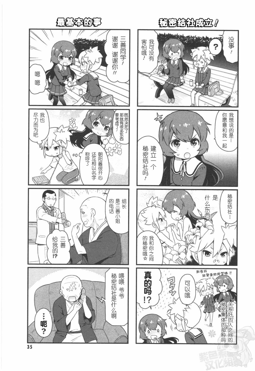 恶之秘密结社韩漫全集-第04话无删减无遮挡章节图片 
