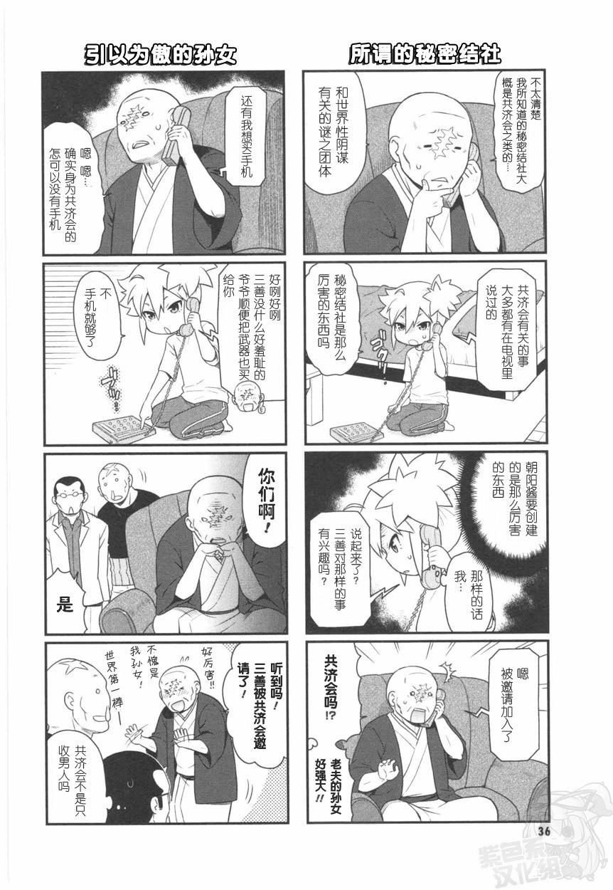 恶之秘密结社韩漫全集-第04话无删减无遮挡章节图片 
