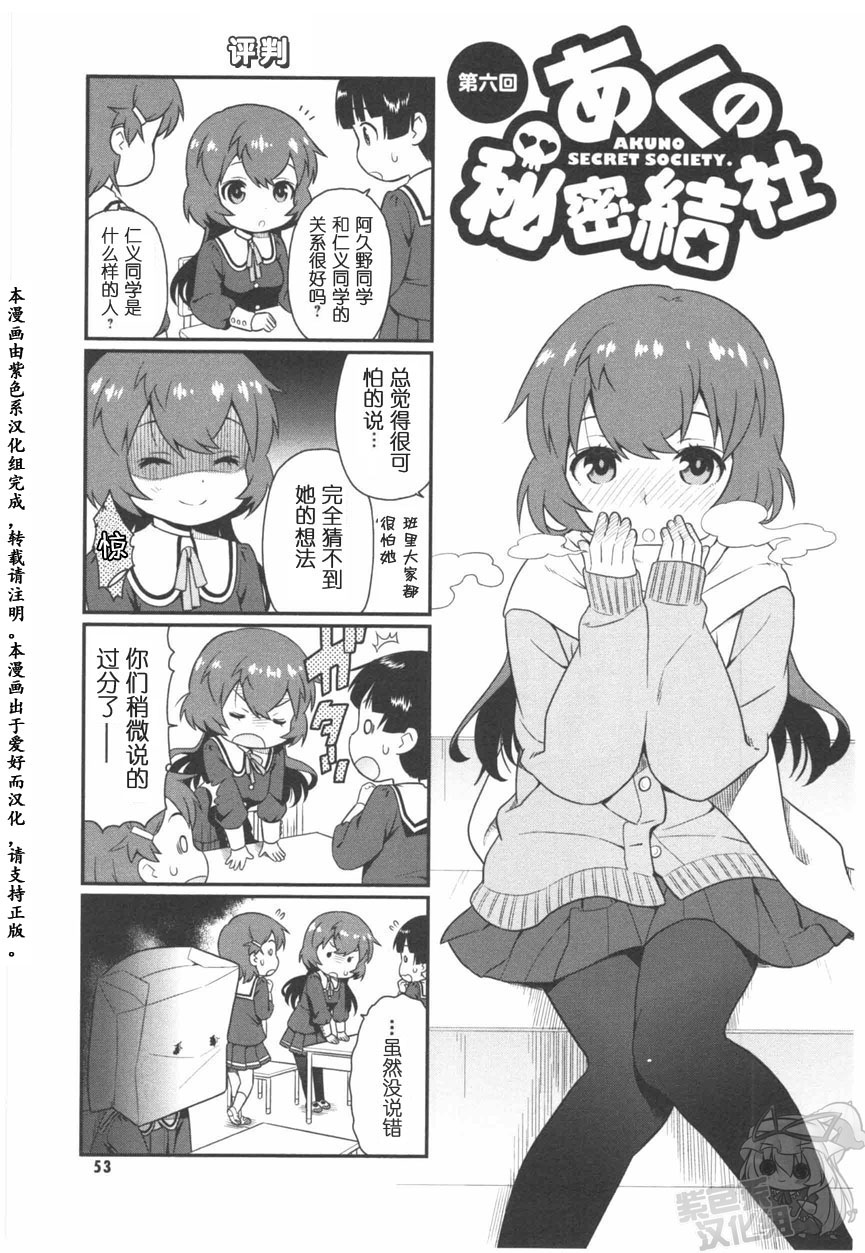 恶之秘密结社韩漫全集-第06话无删减无遮挡章节图片 