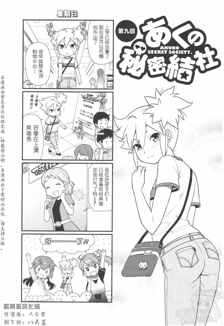 恶之秘密结社韩漫全集-第09话无删减无遮挡章节图片 