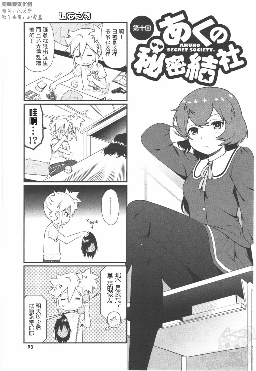 恶之秘密结社韩漫全集-第10话无删减无遮挡章节图片 