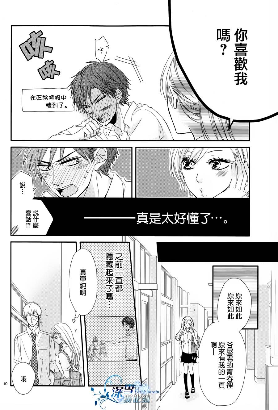 被你俘虏韩漫全集-全一话无删减无遮挡章节图片 