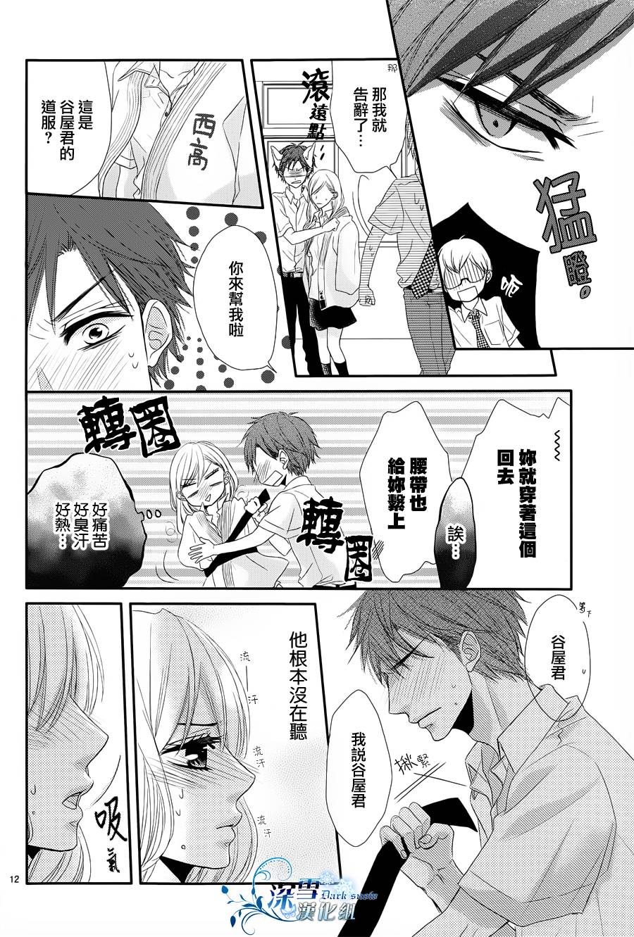被你俘虏韩漫全集-全一话无删减无遮挡章节图片 