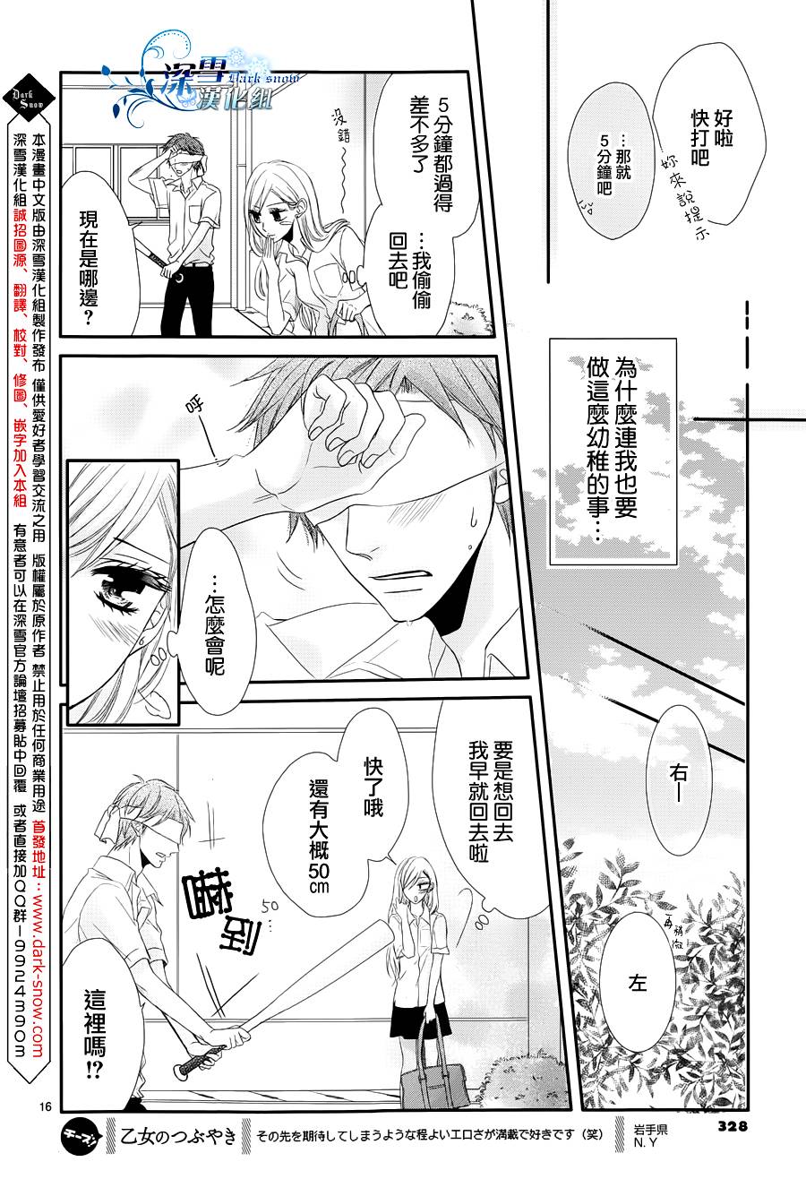 被你俘虏韩漫全集-全一话无删减无遮挡章节图片 