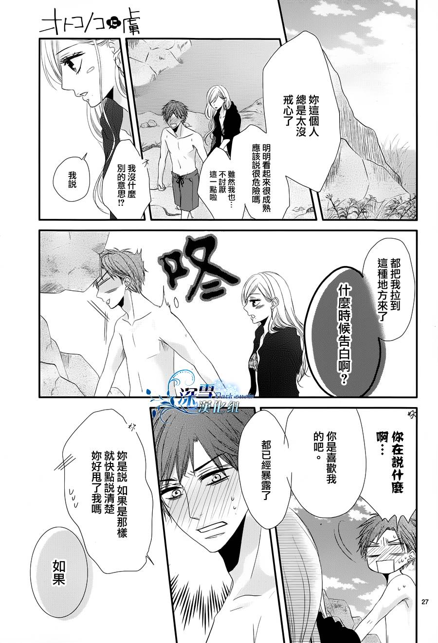 被你俘虏韩漫全集-全一话无删减无遮挡章节图片 