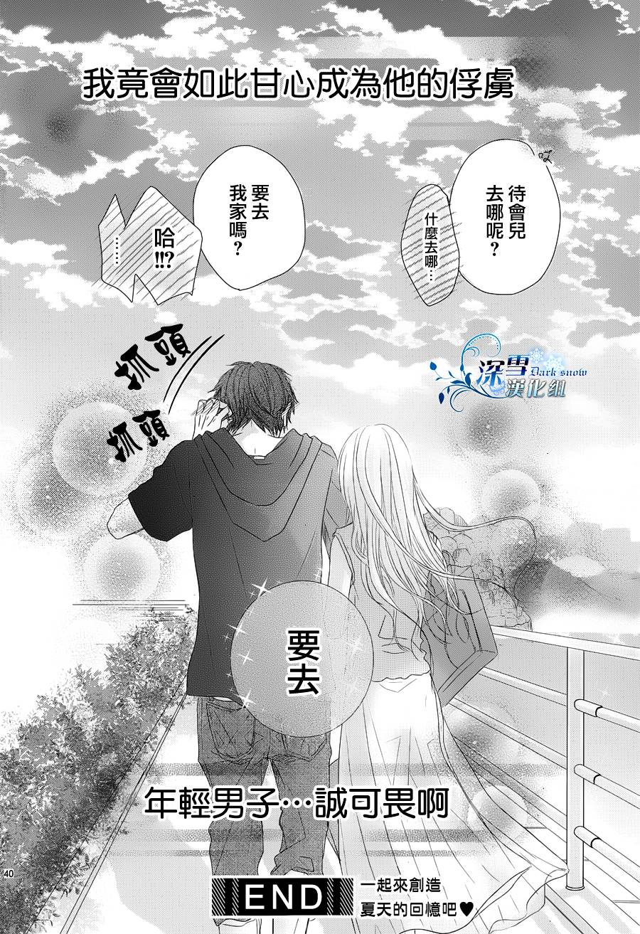 被你俘虏韩漫全集-全一话无删减无遮挡章节图片 