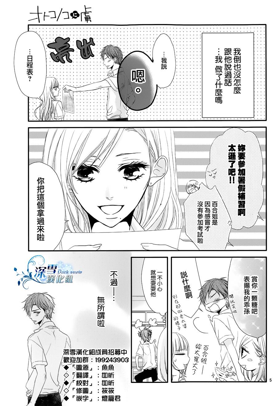 被你俘虏韩漫全集-全一话无删减无遮挡章节图片 