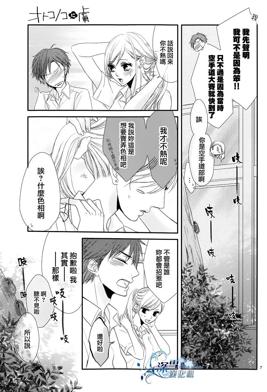 被你俘虏韩漫全集-全一话无删减无遮挡章节图片 
