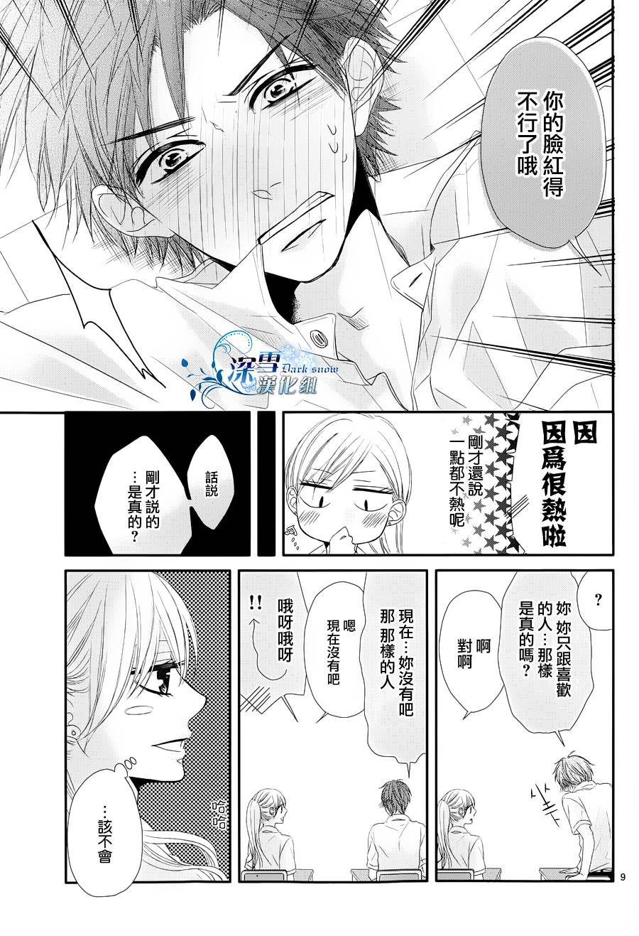 被你俘虏韩漫全集-全一话无删减无遮挡章节图片 