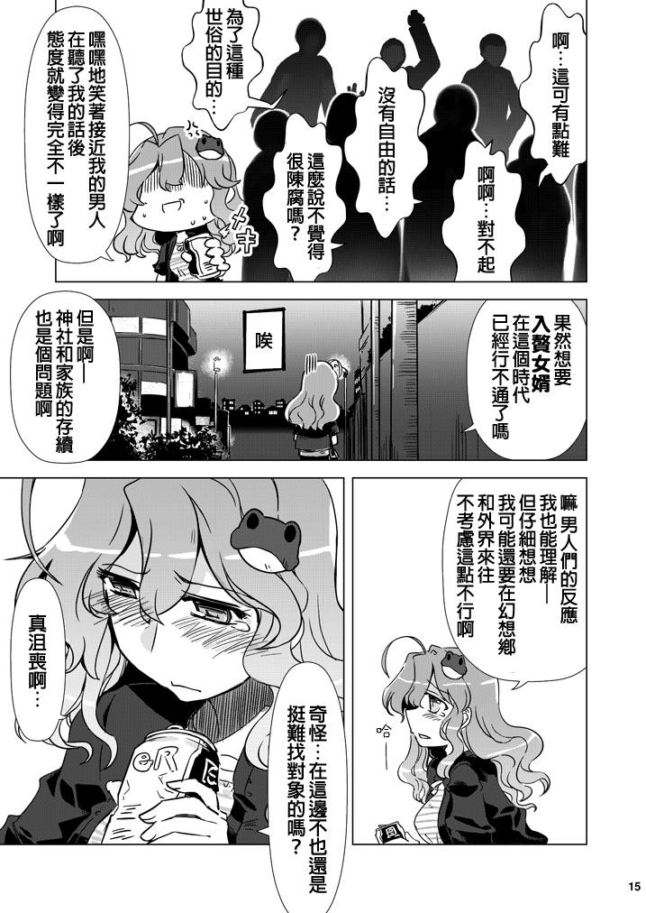 33岁早苗桑现代婚活事情韩漫全集-短篇无删减无遮挡章节图片 