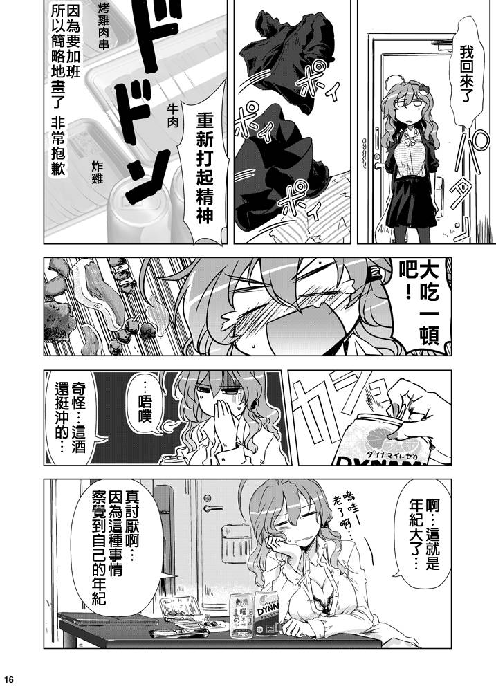 33岁早苗桑现代婚活事情韩漫全集-短篇无删减无遮挡章节图片 