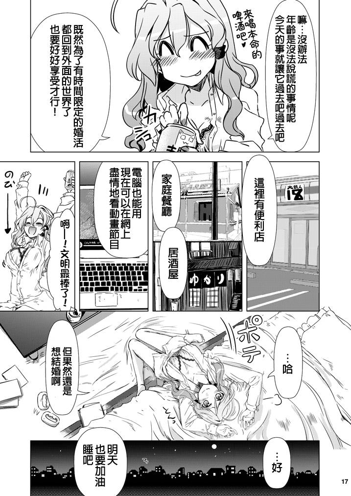33岁早苗桑现代婚活事情韩漫全集-短篇无删减无遮挡章节图片 