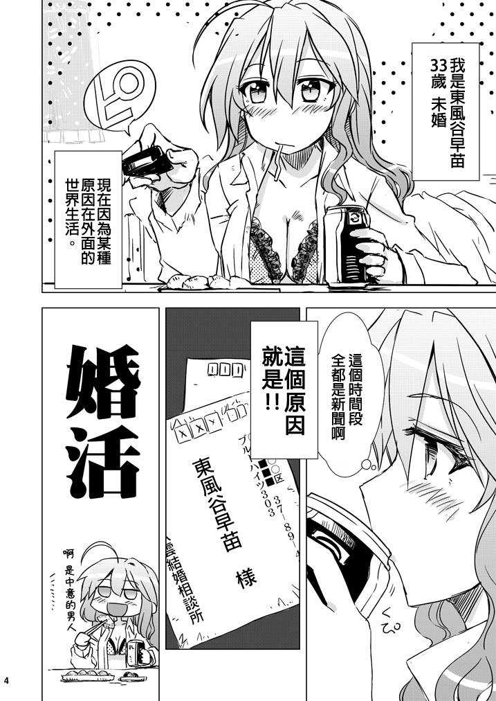 33岁早苗桑现代婚活事情韩漫全集-短篇无删减无遮挡章节图片 