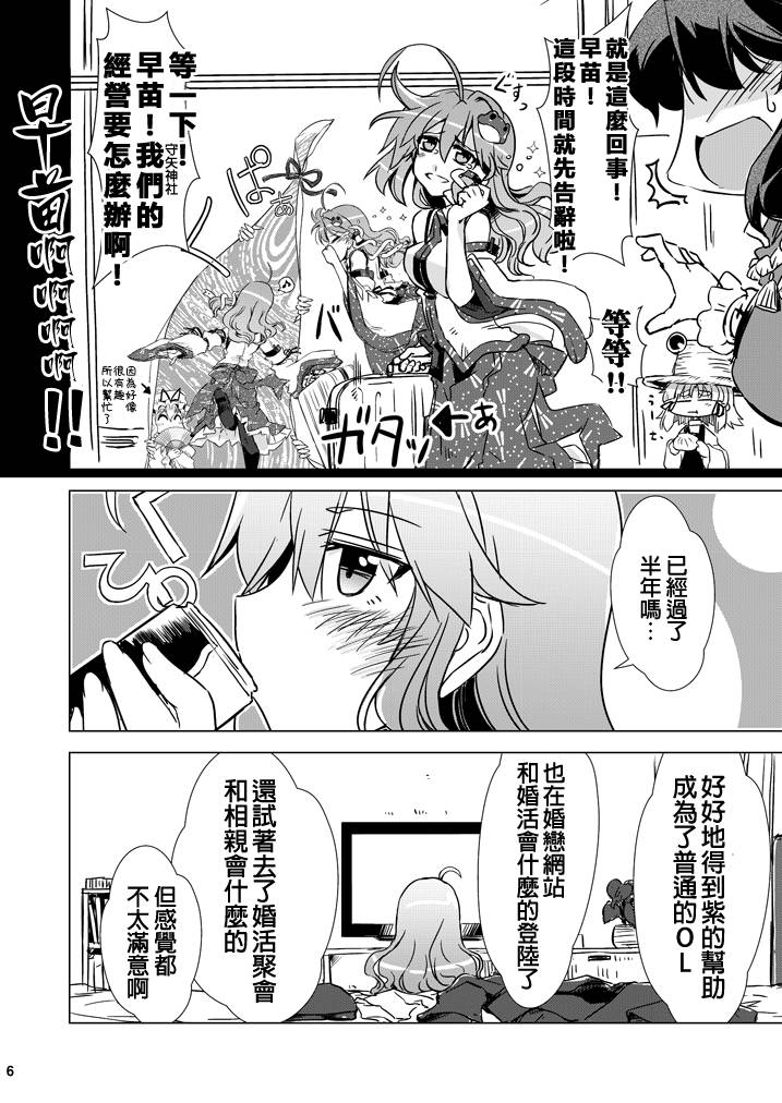 33岁早苗桑现代婚活事情韩漫全集-短篇无删减无遮挡章节图片 