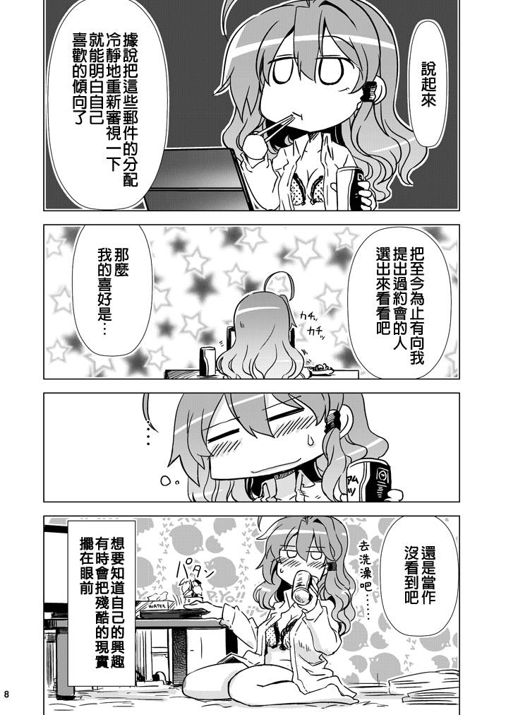 33岁早苗桑现代婚活事情韩漫全集-短篇无删减无遮挡章节图片 