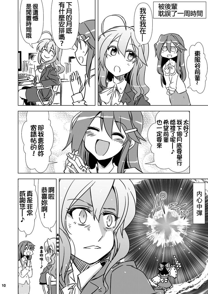 33岁早苗桑现代婚活事情韩漫全集-短篇无删减无遮挡章节图片 