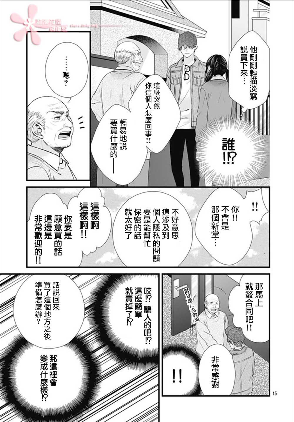 黑婚韩漫全集-第01话无删减无遮挡章节图片 