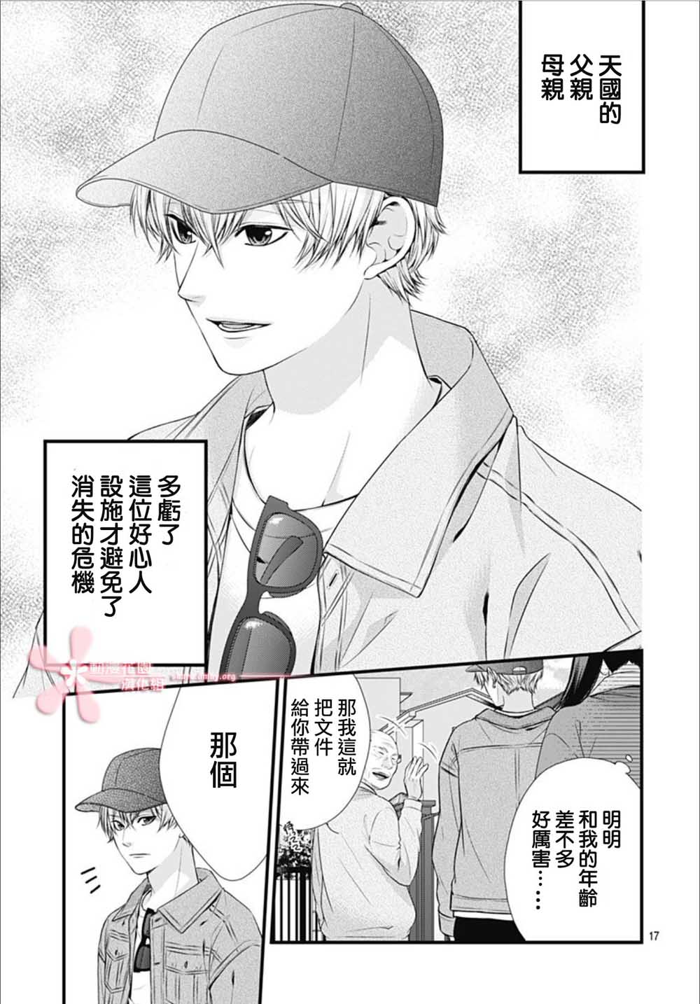 黑婚韩漫全集-第01话无删减无遮挡章节图片 