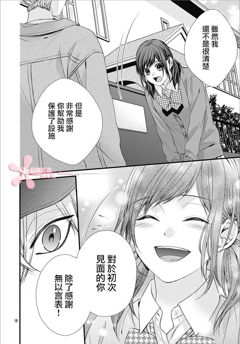 黑婚韩漫全集-第01话无删减无遮挡章节图片 